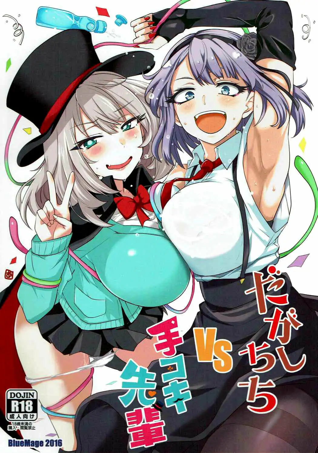 Dagashi Chichi 5