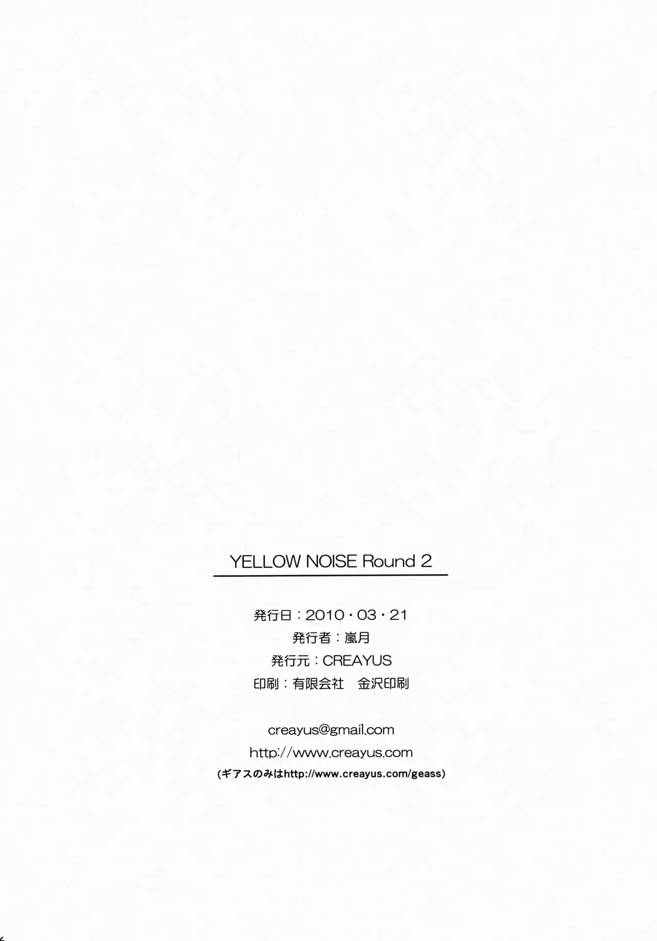 Code Geass Lelouch Of The Rebellion - Yellow Noise Round 2