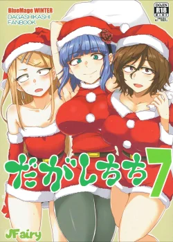 Dagashi Chichi 7