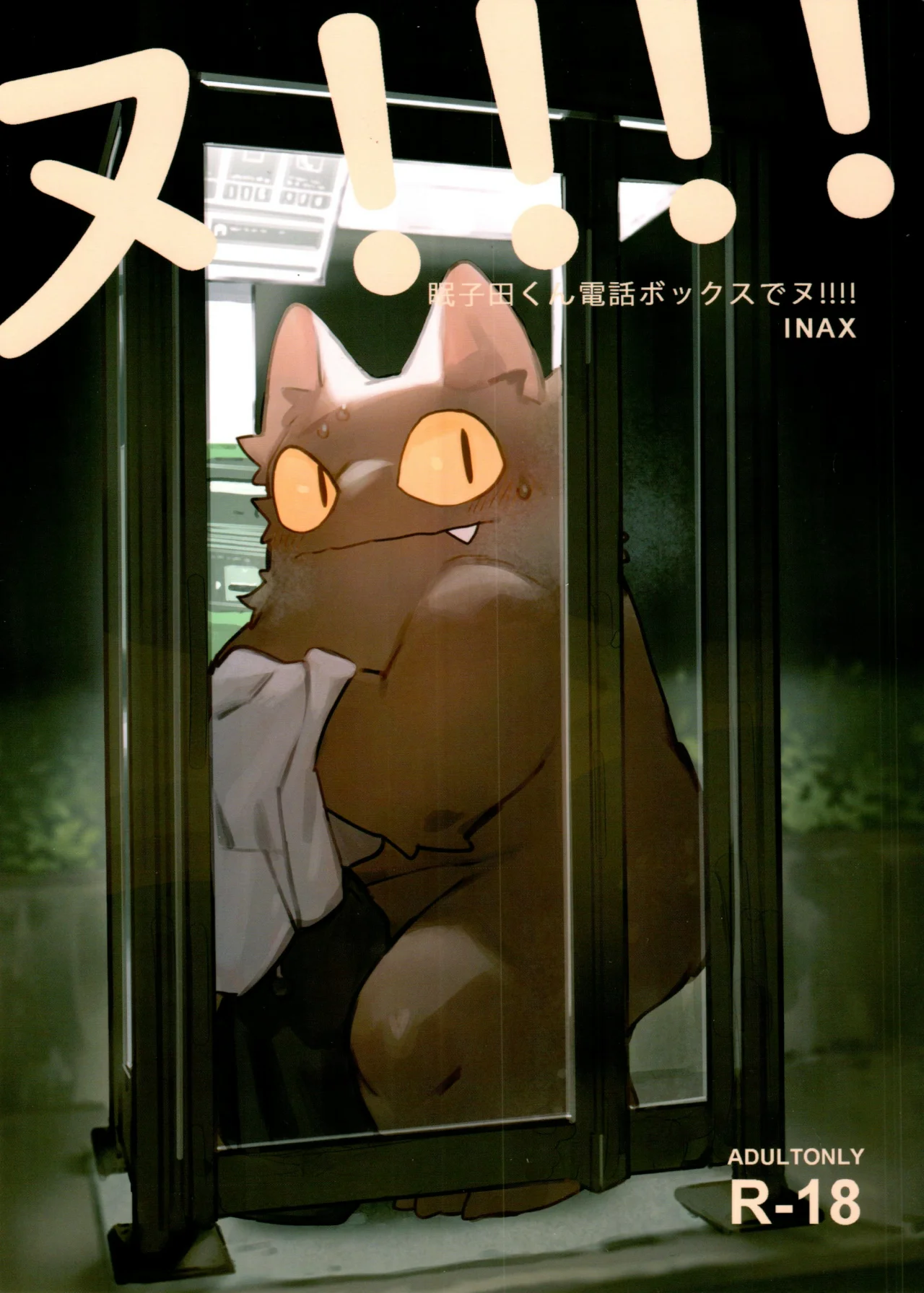 (Kemoket 11) [Rubber Cup Boys (INAX)] Nekoda-kun at the phone box!!!! (spanish)