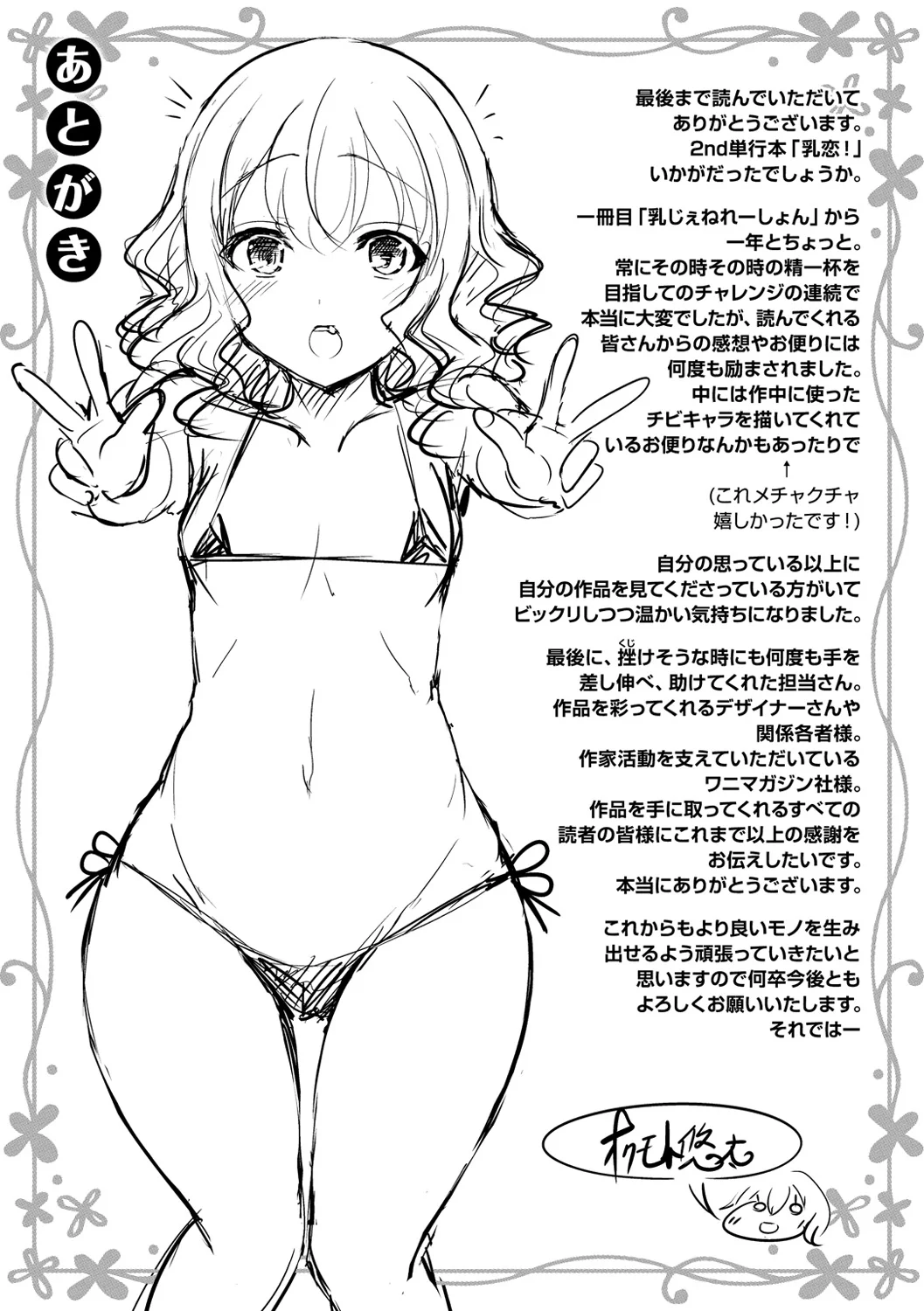 Oppai Emotion Cap 11 - 12