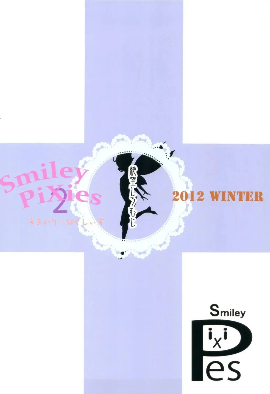 Smiley Pixies 1 - 5