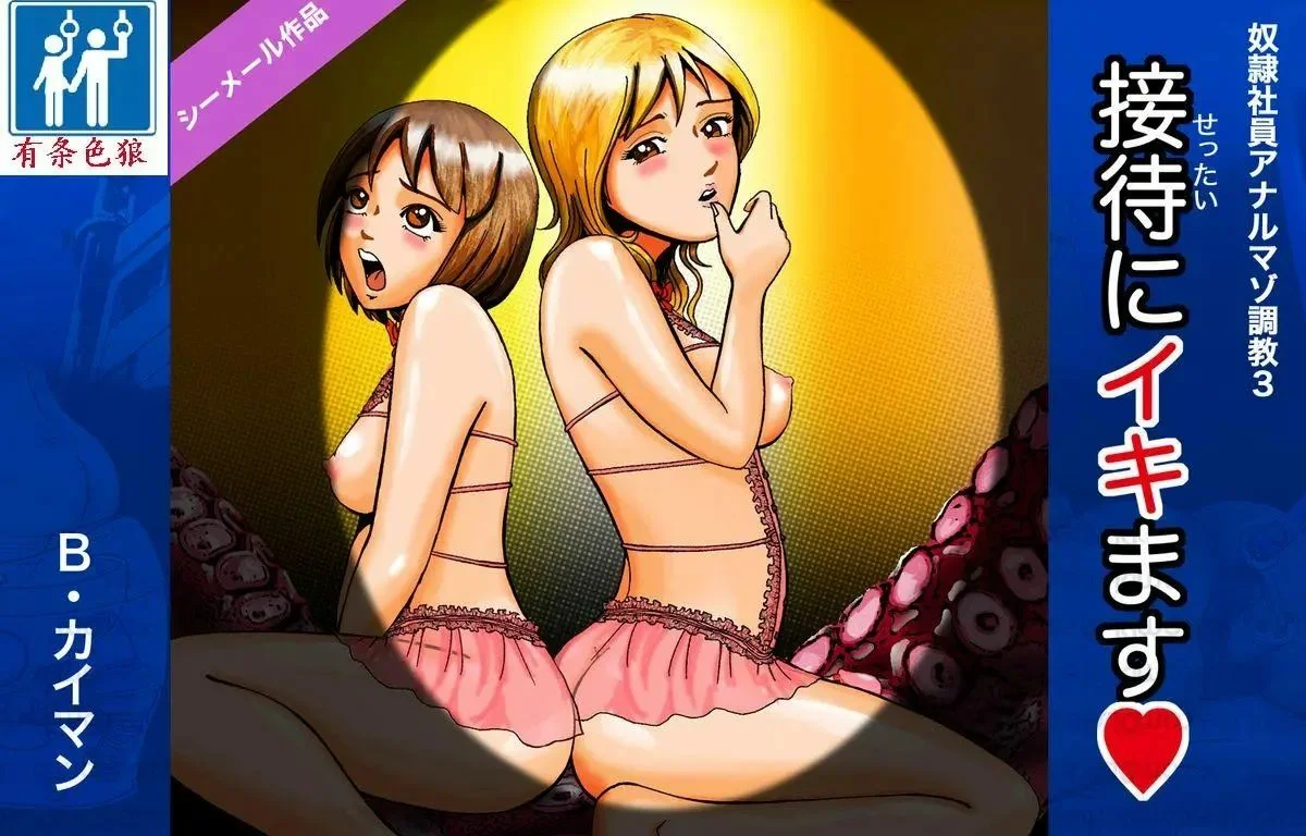 Dorei Shain Anal Maso Choukyou 3 - Eigyou Hen (Settai ni Ikimasu!) Shemale Sakuhin