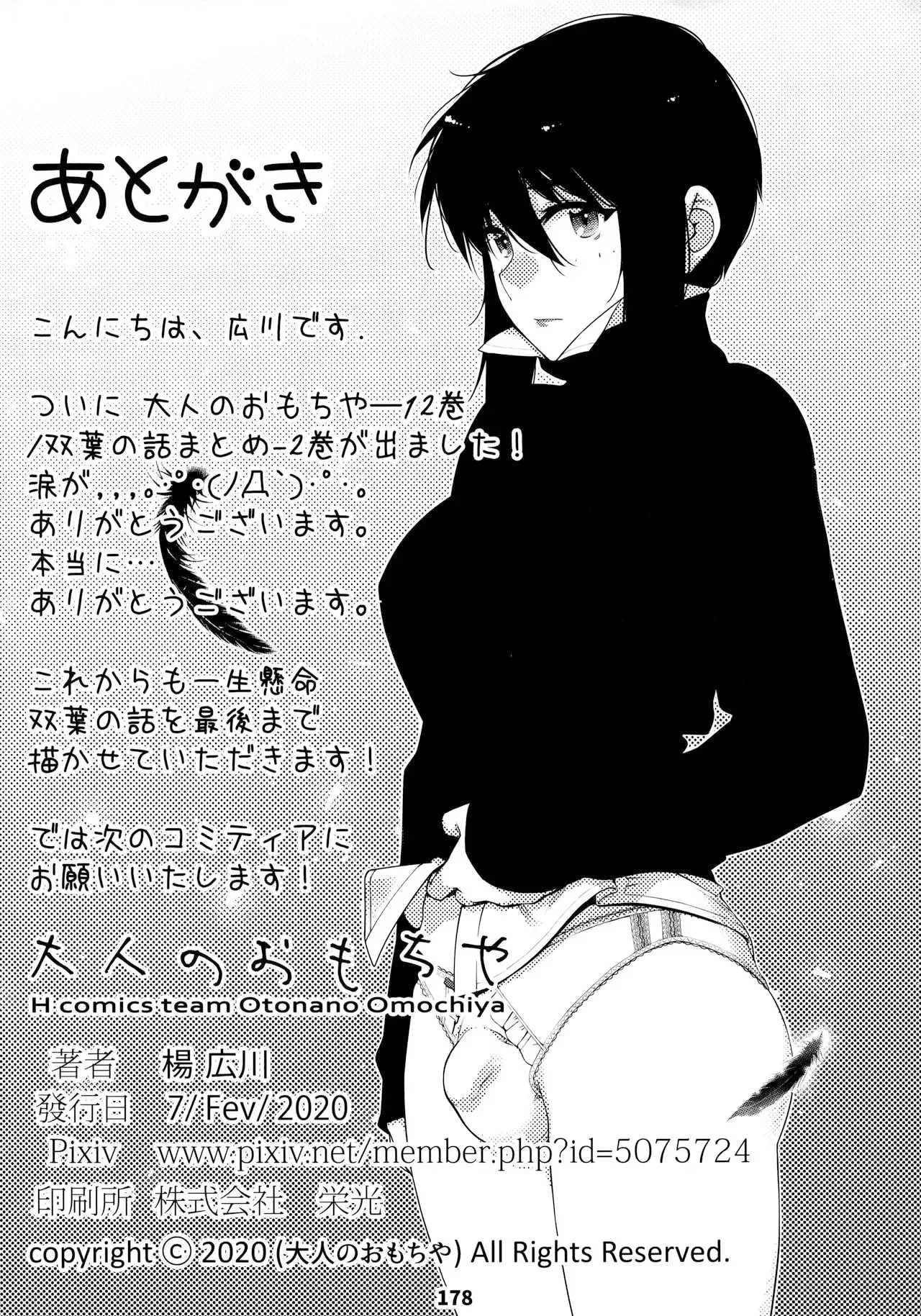 Otonano Omochiya 12 Futaba no Ohanashi Matome 2 - 06