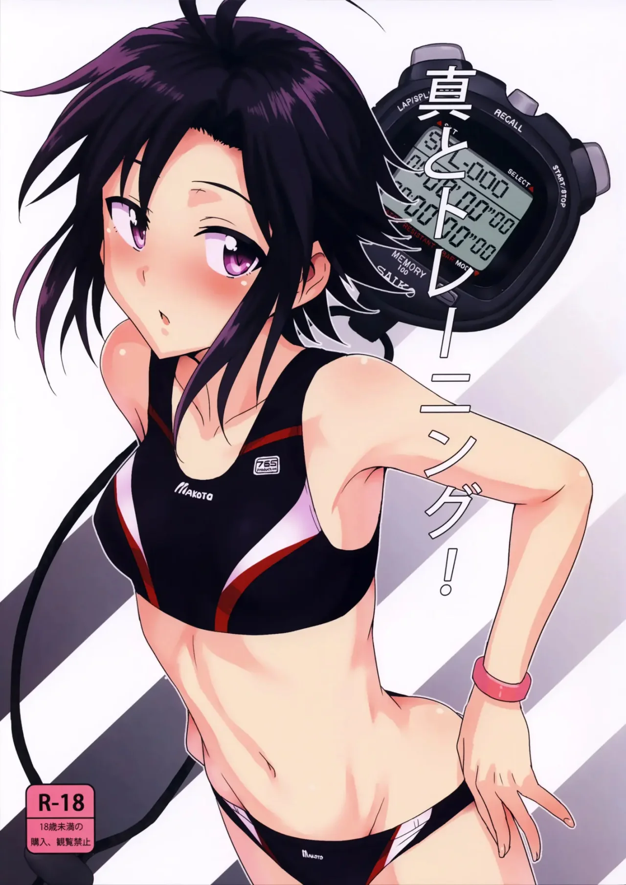 Makoto to Training! 1