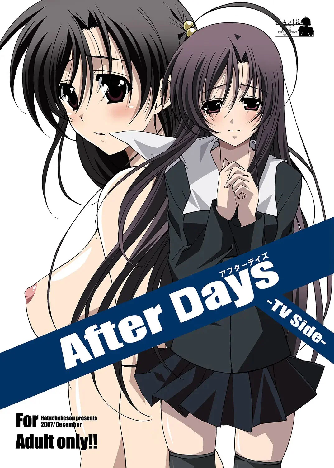 School Days - After Days -TV Side-