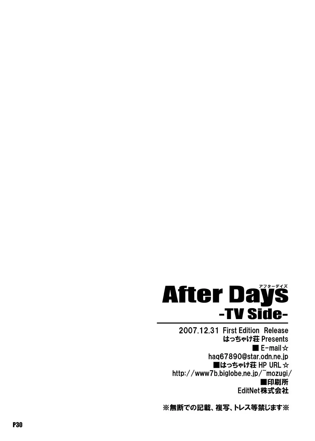 School Days - After Days -TV Side-