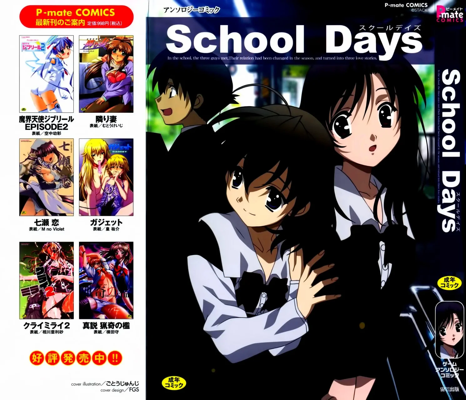 School Days - School Days Anthology