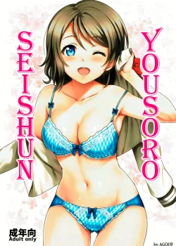 Seishun Yousoro