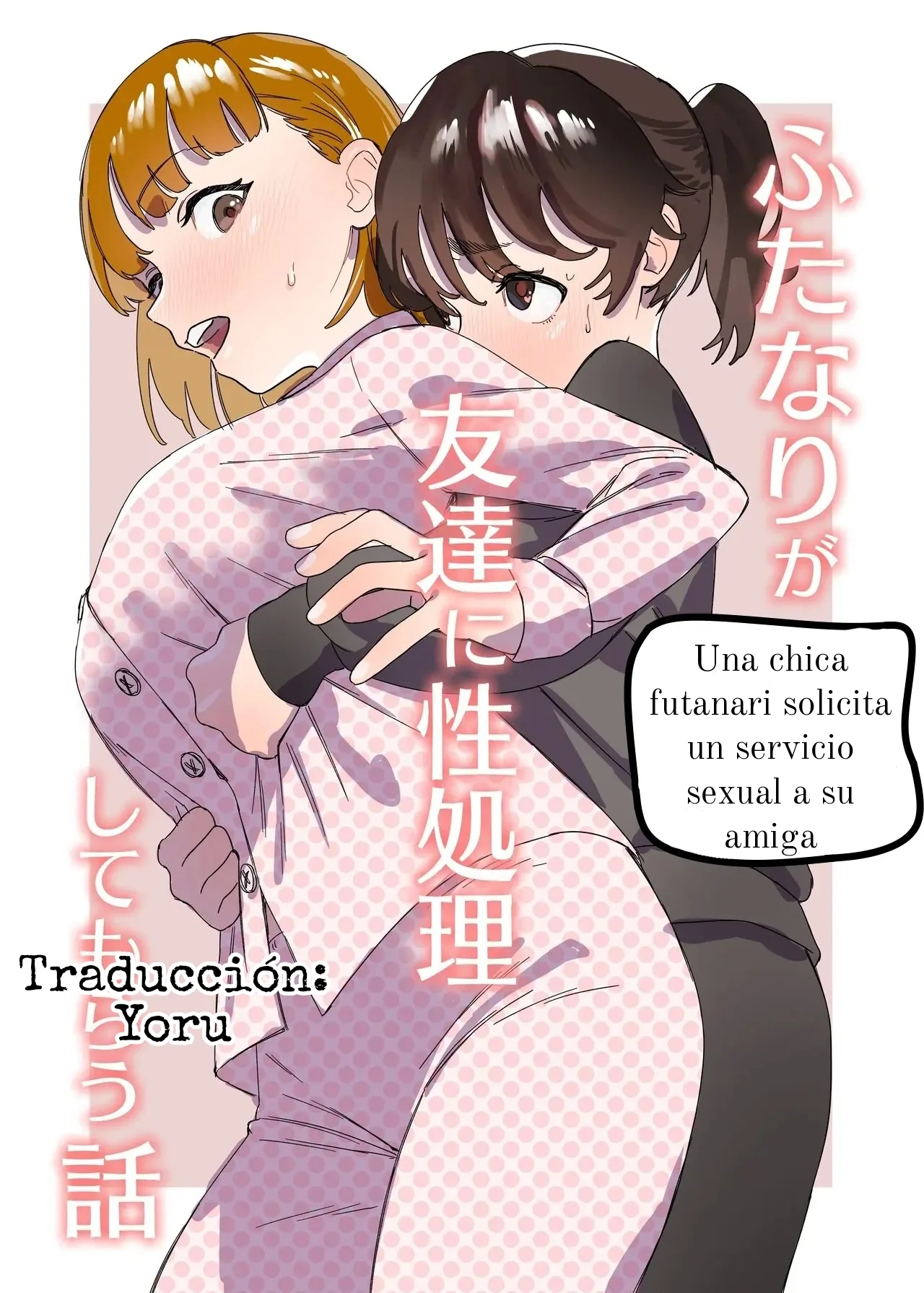 Futanari ga Tomodachi ni Seishori shite morau Hanashi