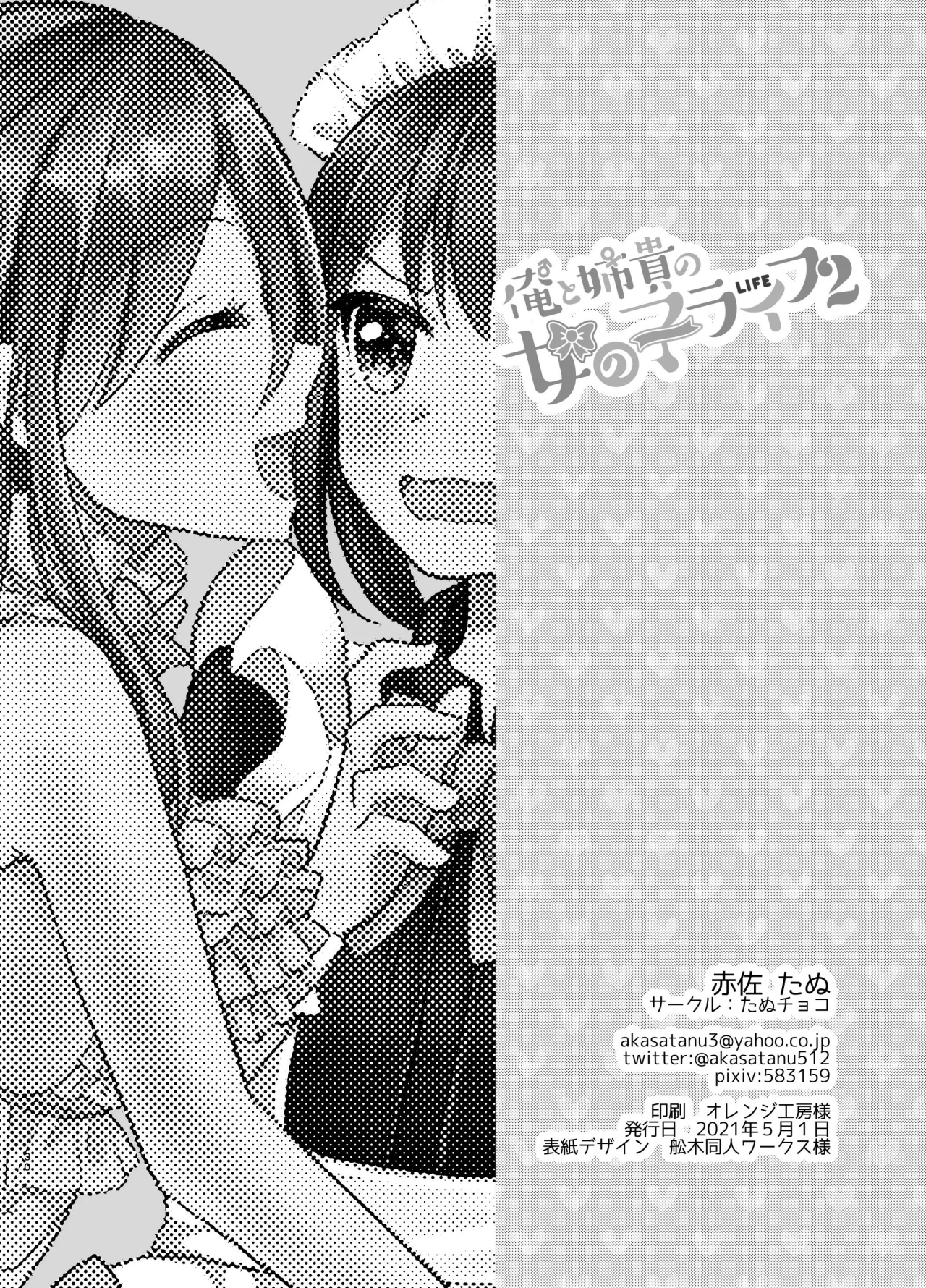 Ore To Aneki No Onnanoko Life 2