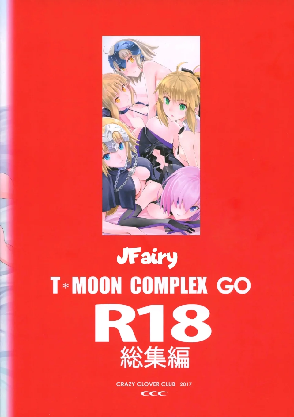 T*MOON COMPLEX R18 Soushuuhen