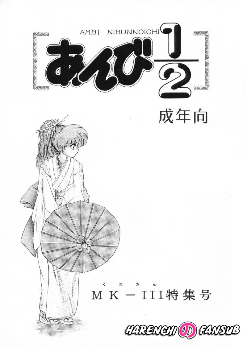 Anbi 1-2 (Ranma12)