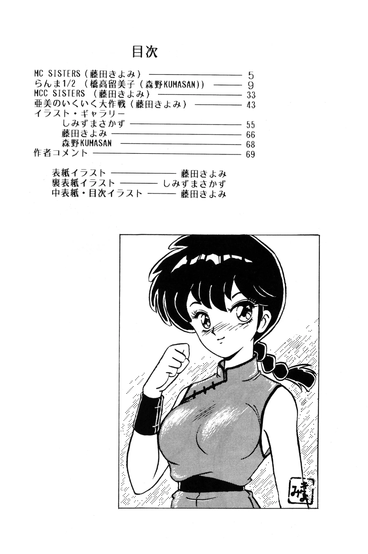 Anbi 1-2 (Ranma12)