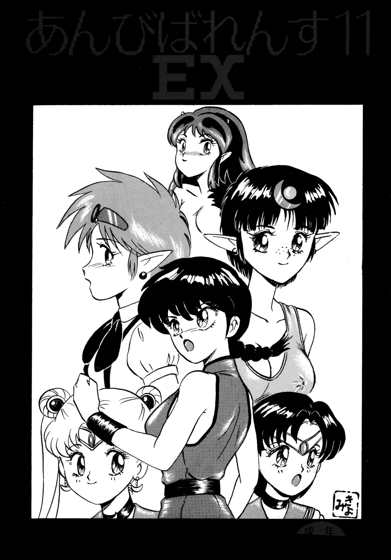 Anbi 1-2 (Ranma12)