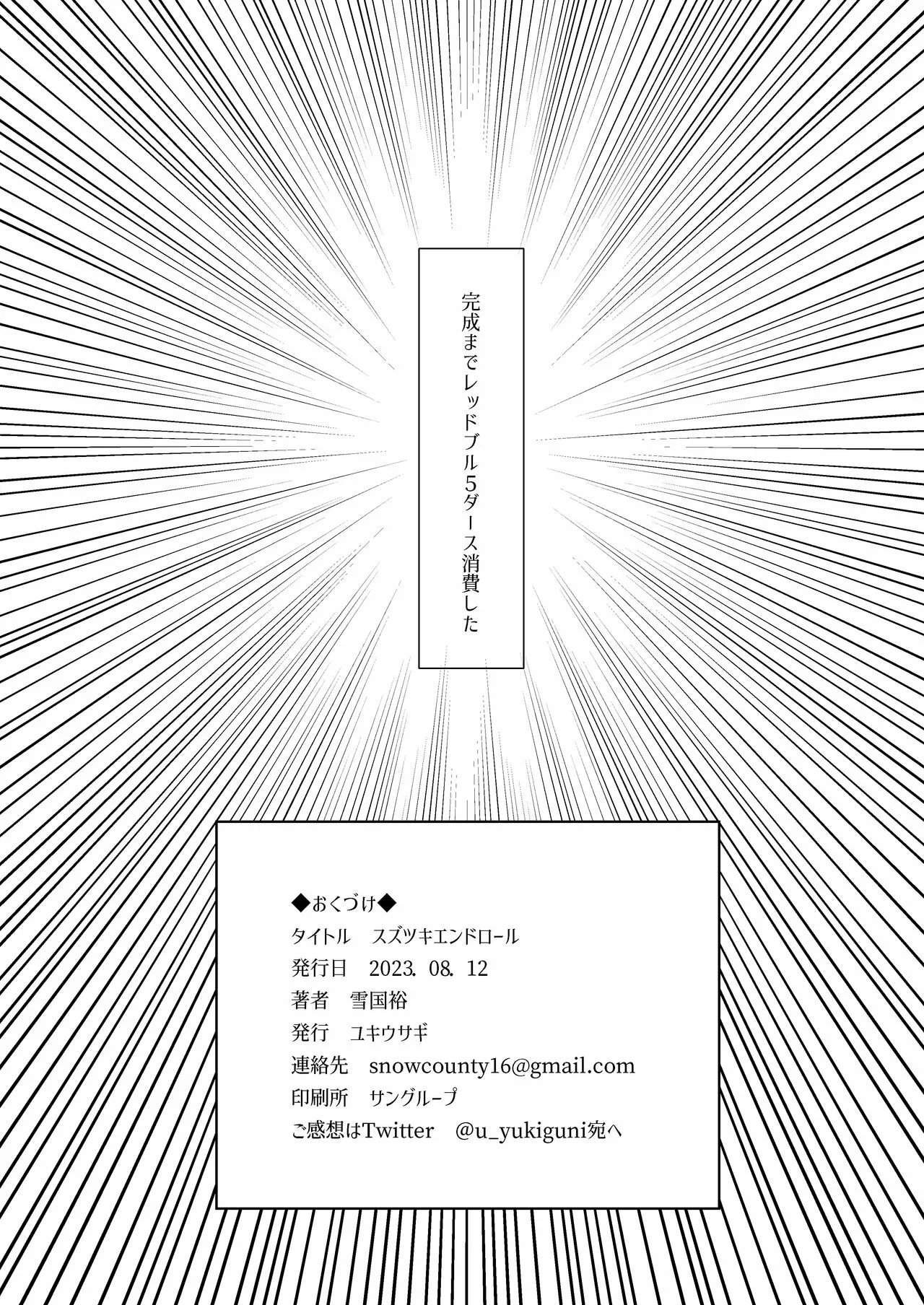 SNOW*RABBIT (Yukiguni Yuu)] SUZUTSUKI END ROLL (Kantai Collection -KanColle-)