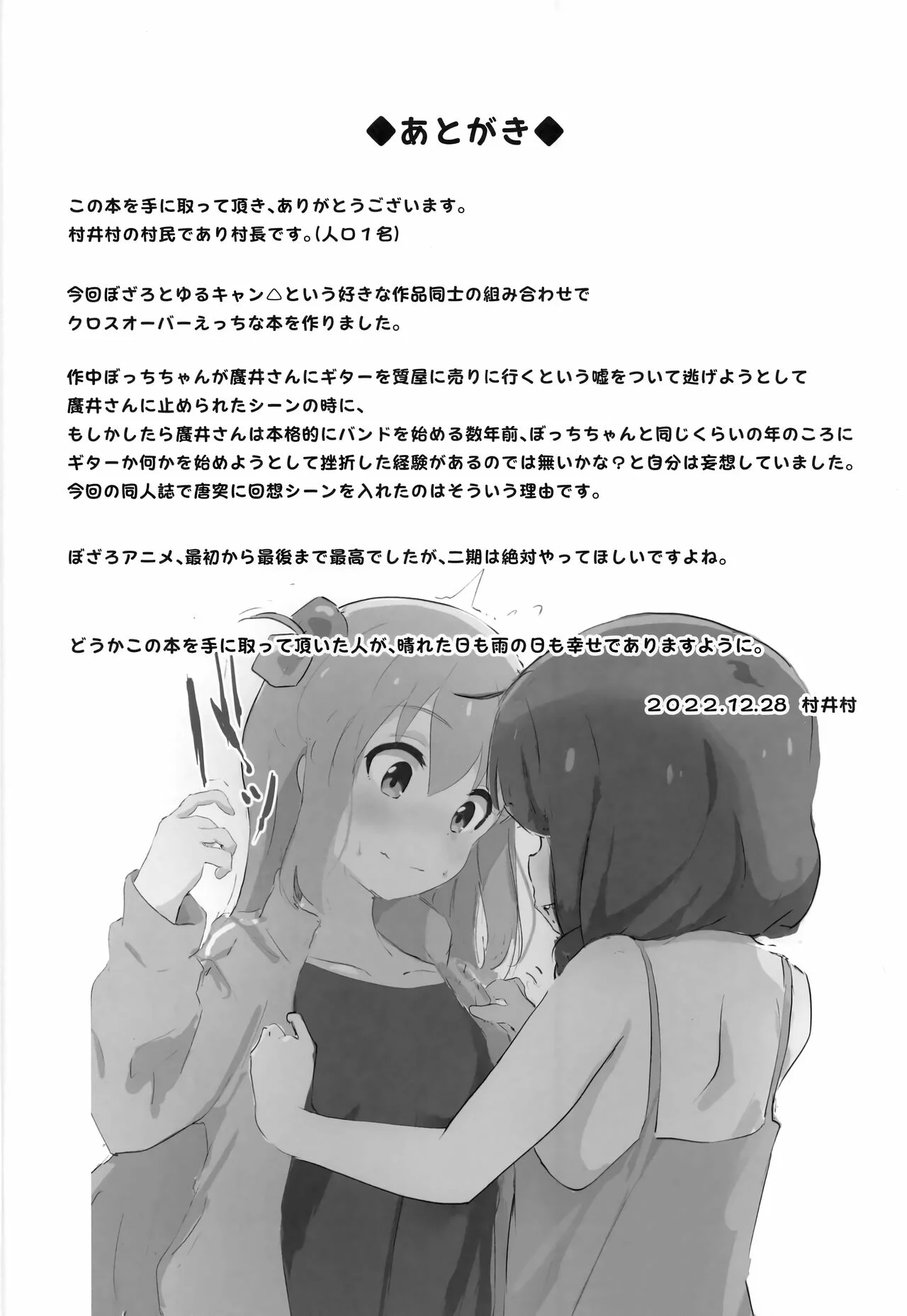 Lewd camp with Bocchi-chan