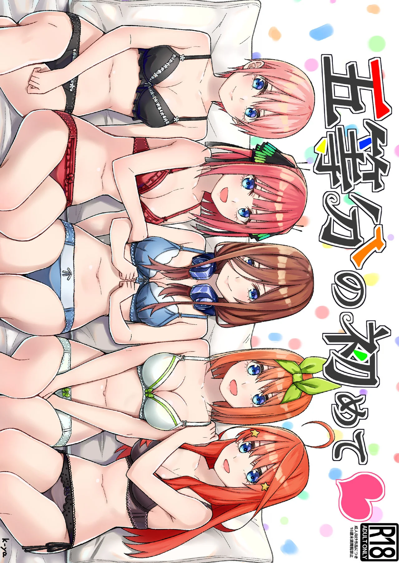 Gotoubun no Hajimete 