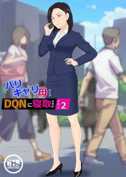 BariCare Kaa-san ga DQN ni Netorareta Vol 2