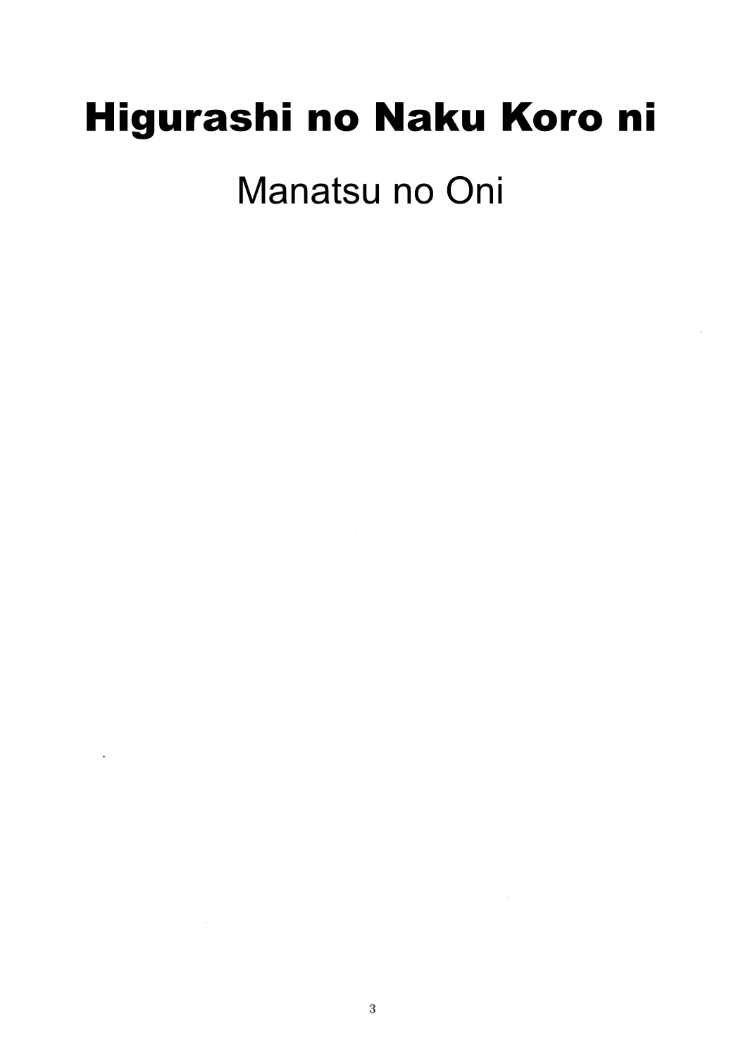 Manatsu no Oni