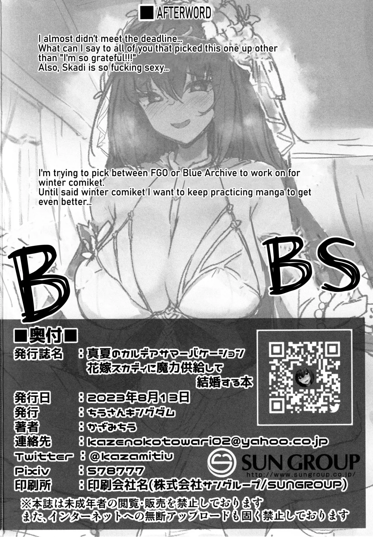 Chaldea Midsummer Vacation-Marrying And Mana Transferring With Bride Skadi