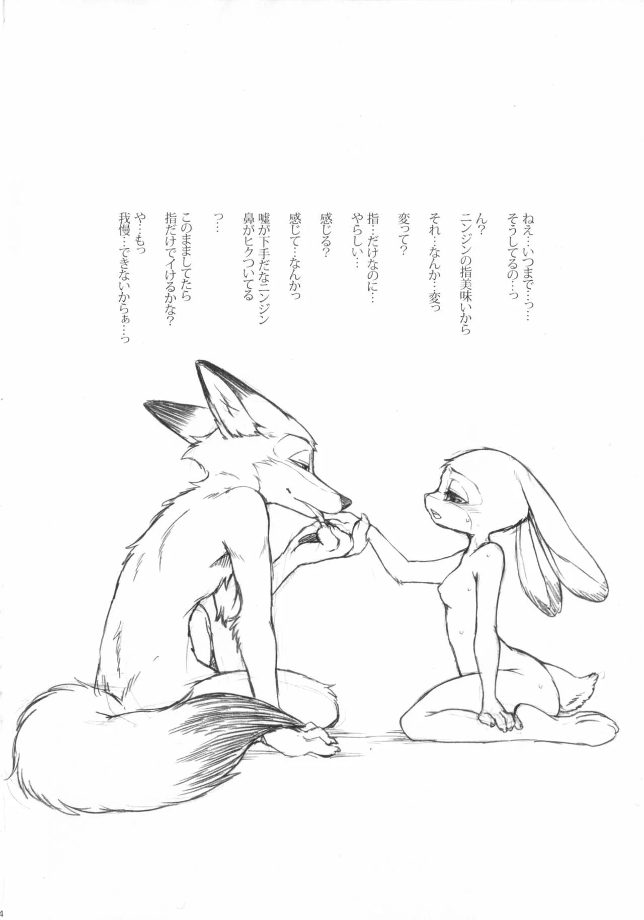 (C95) Make Love (Zootopia) [Dogear (Inumimi Moeta)]