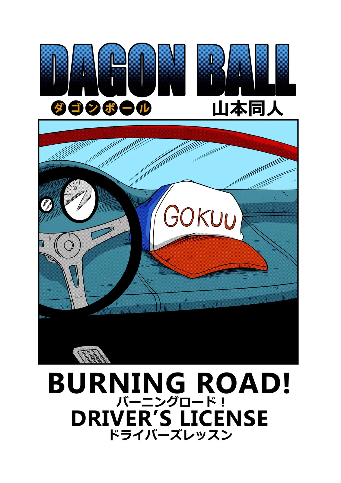 Dragon ball Burning Road color