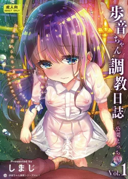 Ayune-chan Choukyou Nisshi 01