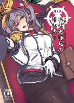 Hishokan Kashima no Houkokusho III