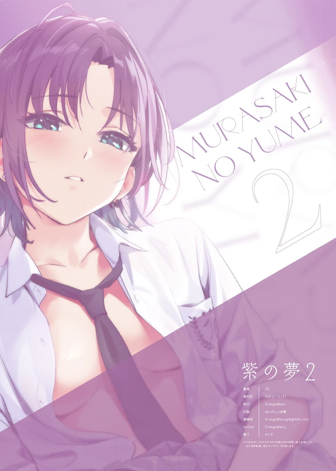 MURASAKI NO YUME PURPLE DREAM 2