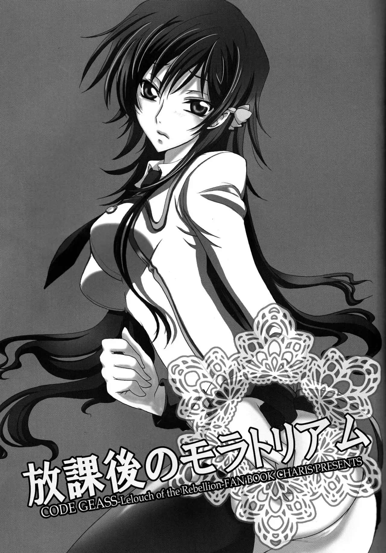 Code Geass Lelouch Of The Rebellion - Houkago no Moratorium