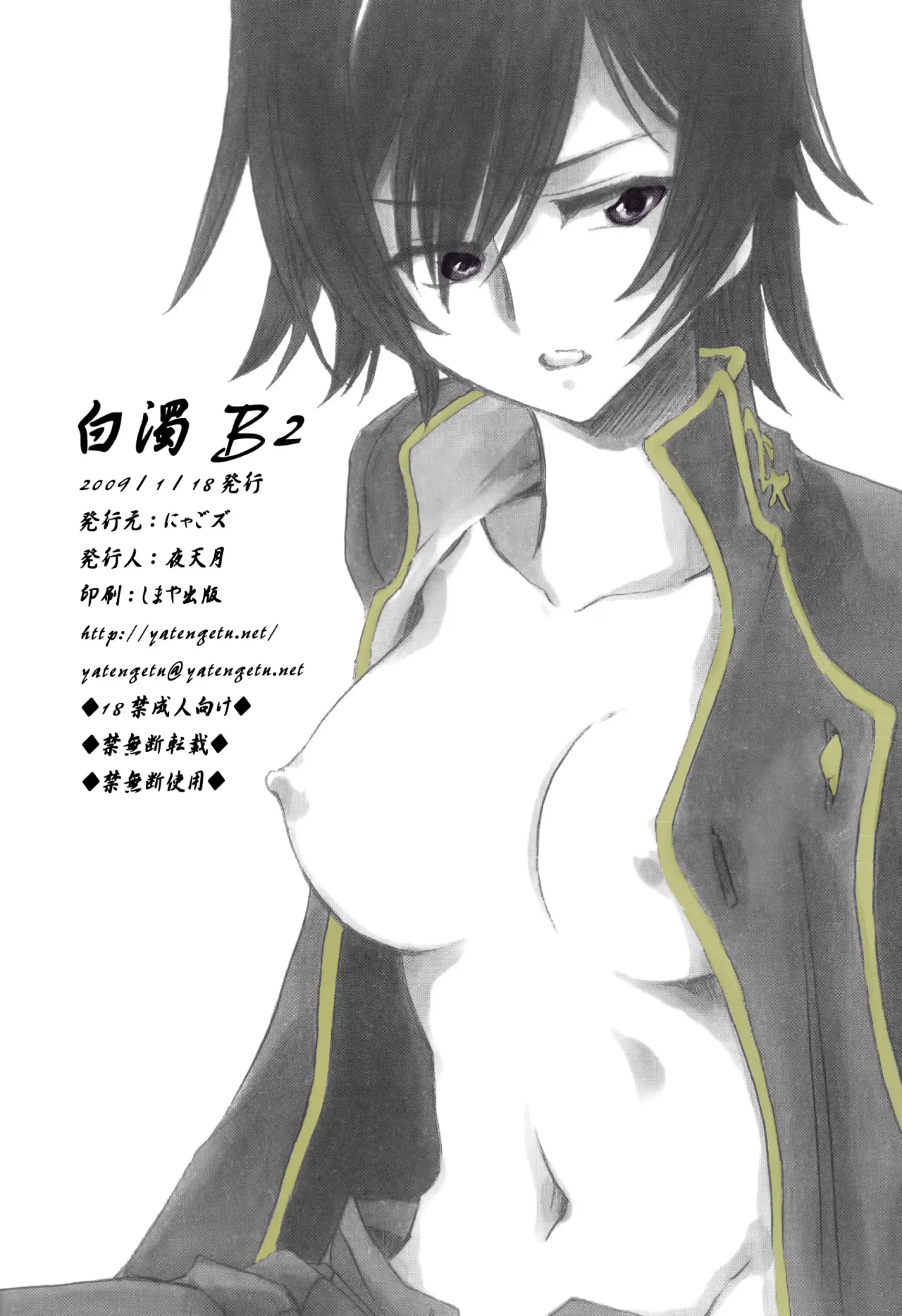 Code Geass Lelouch Of The Rebellion - Hakudaku B2