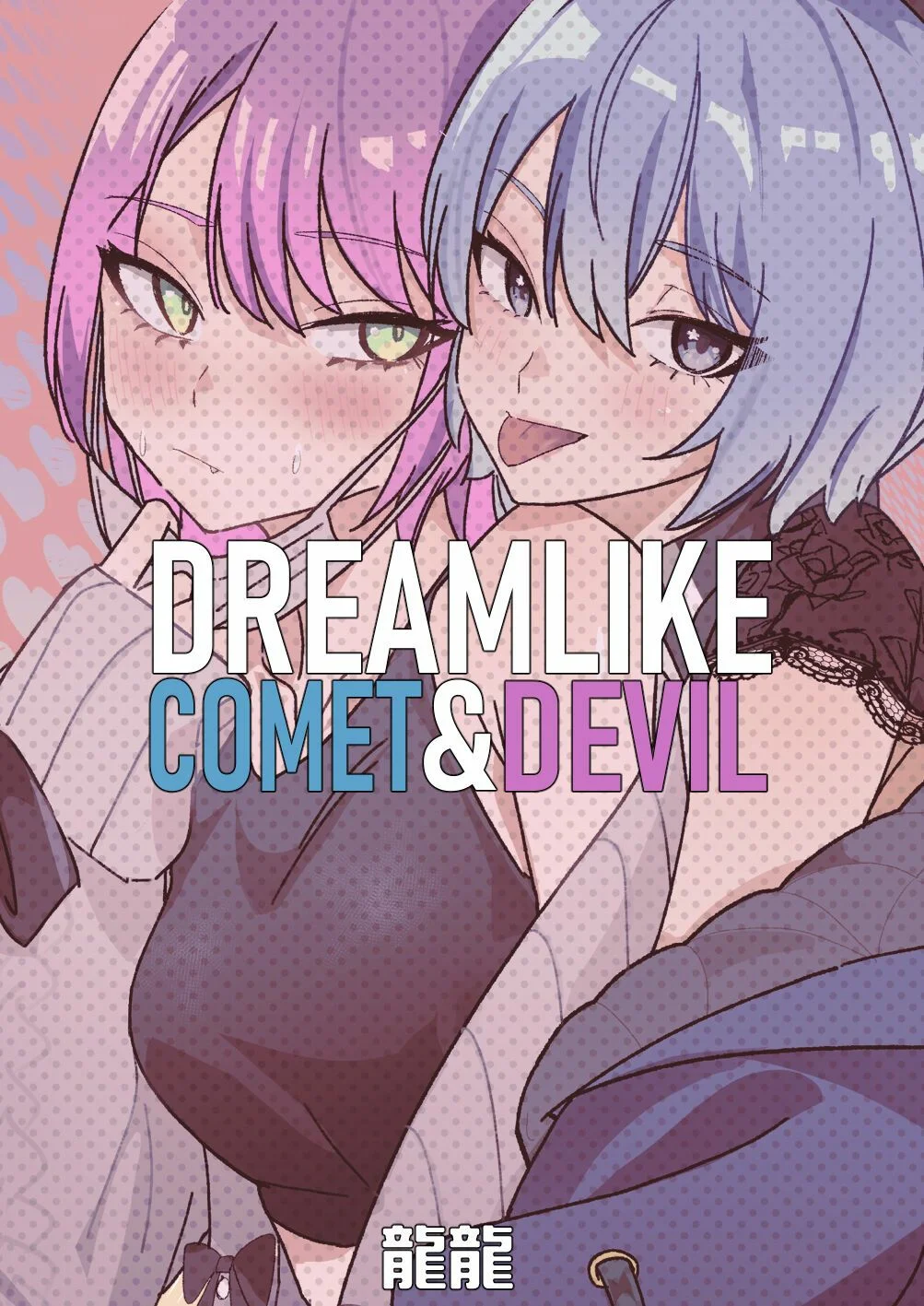 [RYU RYU] DREAMLIKE COMET & DEVIL parte 3(Hoshimachi Suisei)(HOLOLIVE)