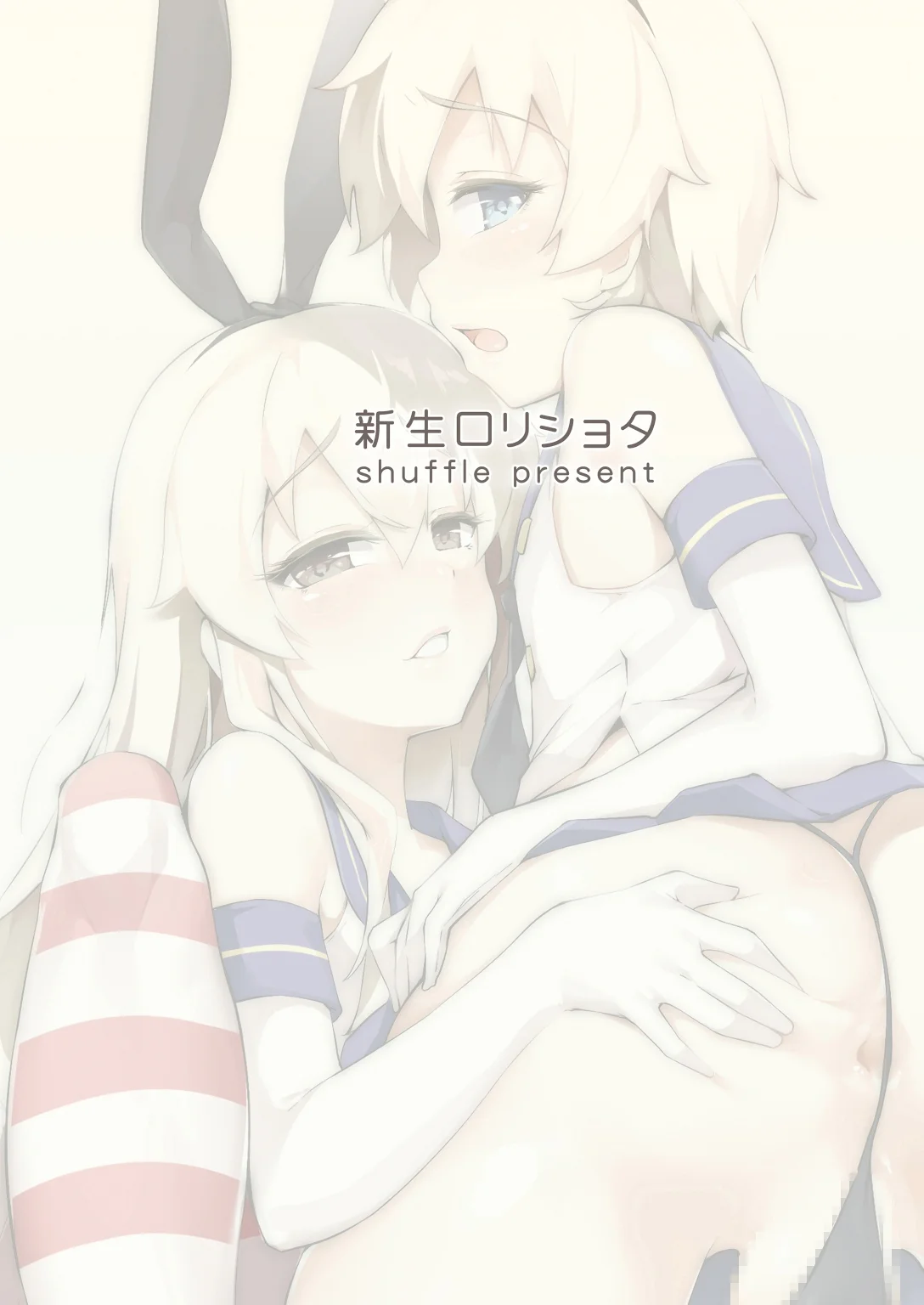 Teitoku no Shota Chinpo ga Itakunaru made Shimakaze ga Tomaranai