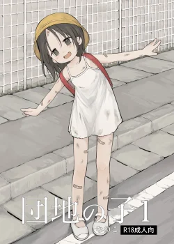 [Nanoko] Danchi no ko 1 - Child of the housing complex 1