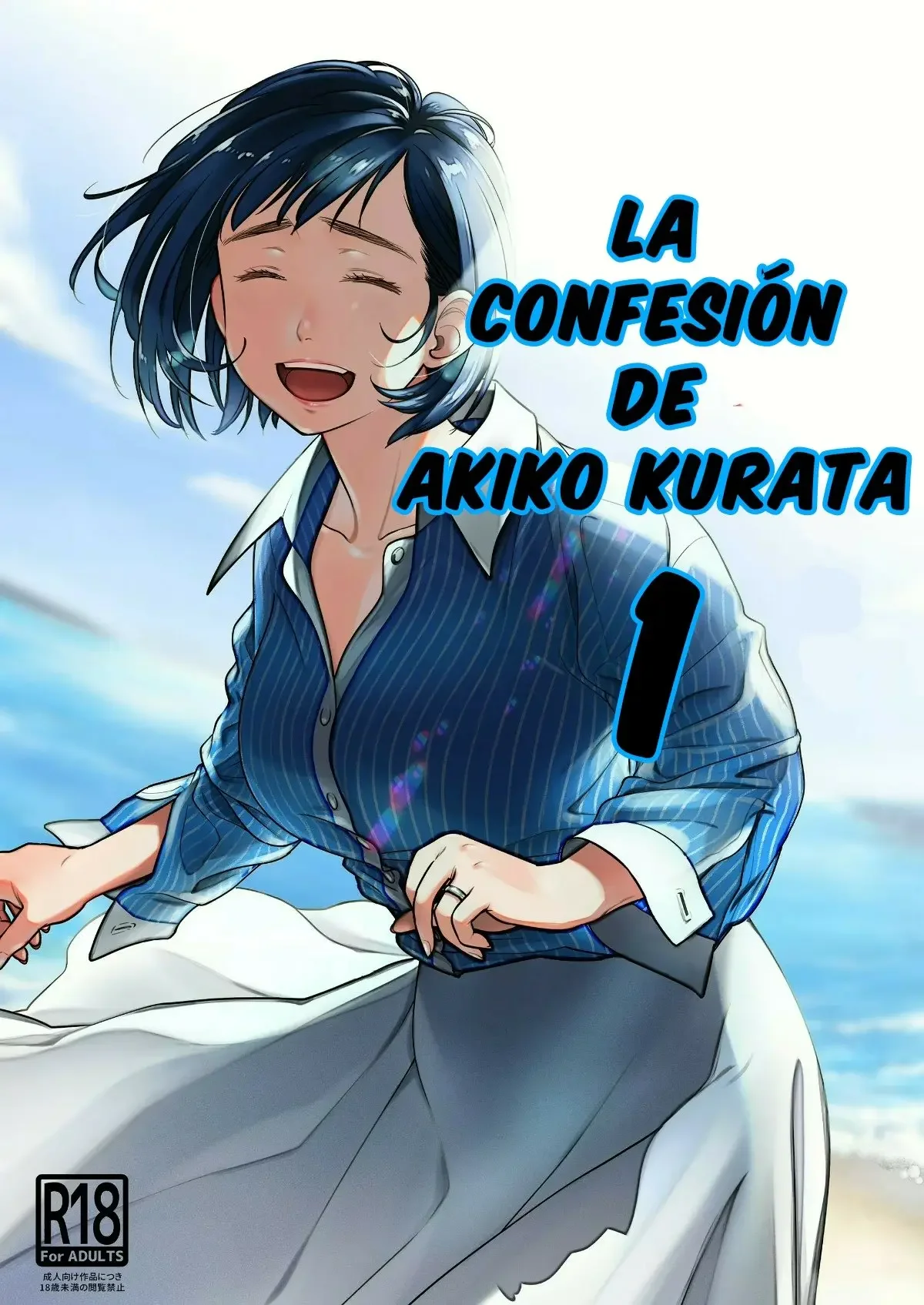 Kurata Akiko No Kokuhaku 1