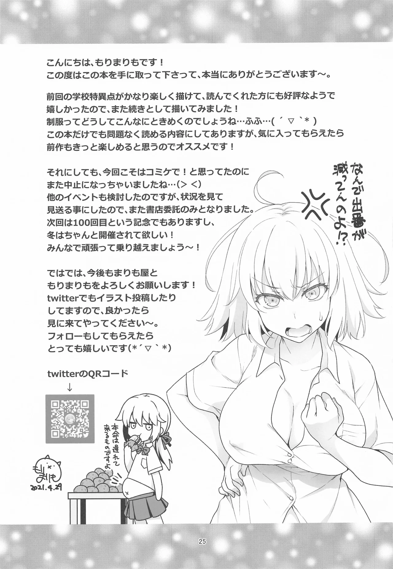 CHALDEA GIRLS COLLECTION Jeanne & Marie Motto Seifuku H Shimakuru Hon