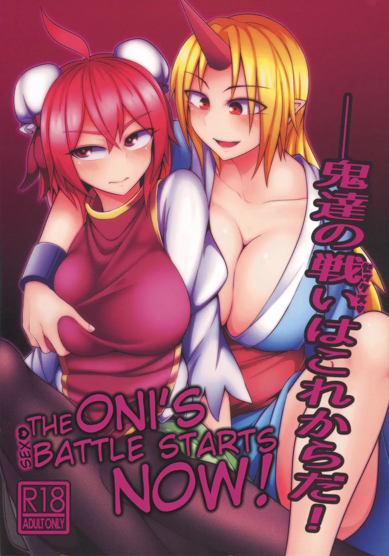 Oni-tachi no Sex wa Korekara da!