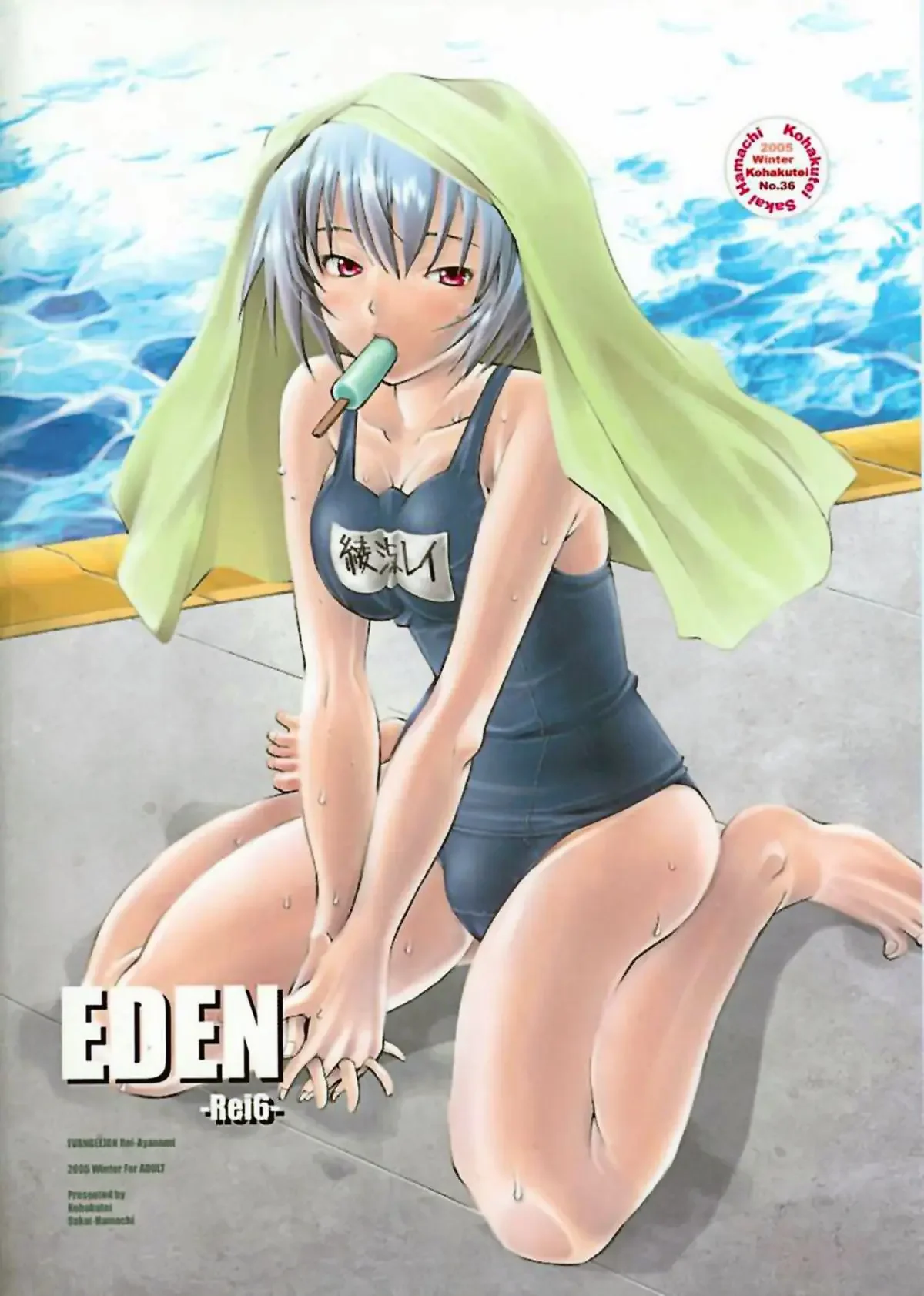 EDEN -Rei6-