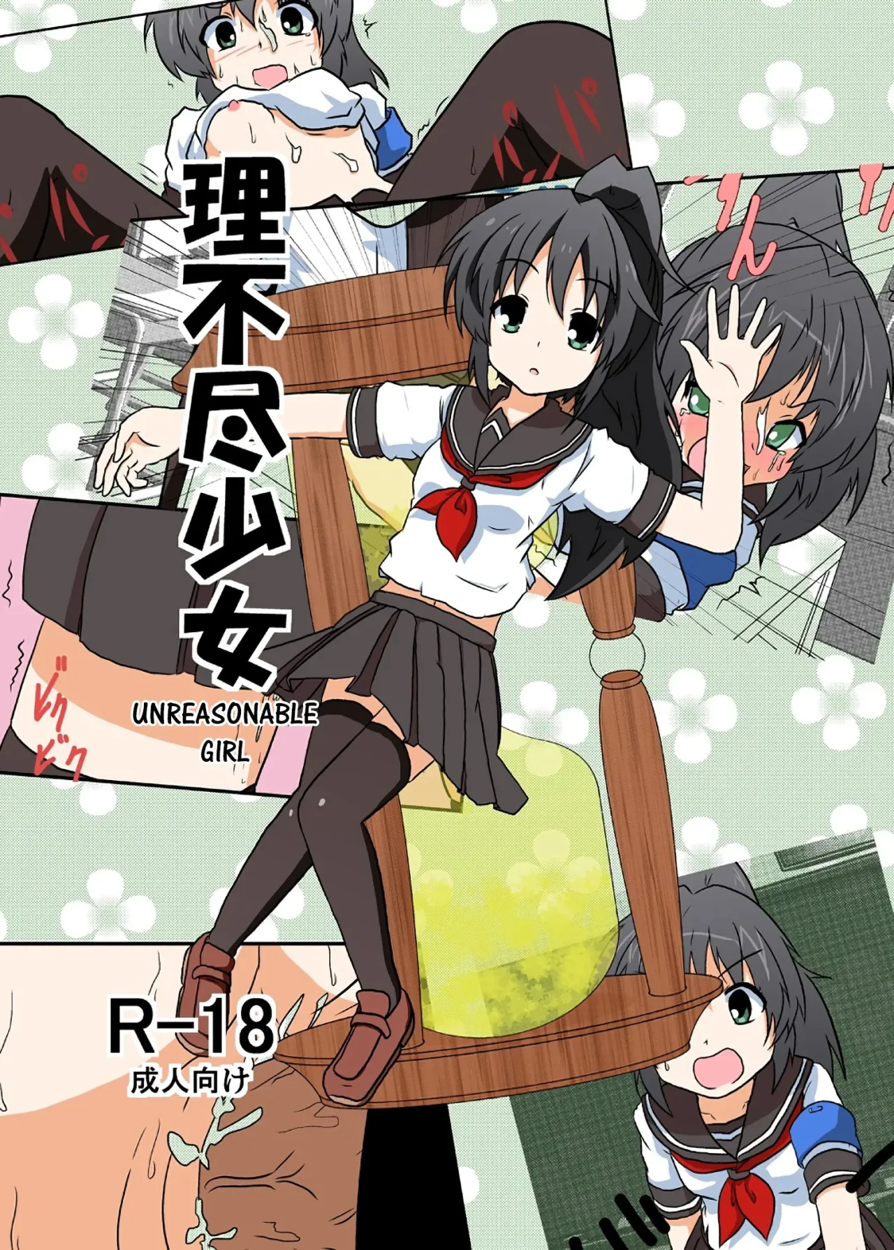 Rifujin Shoujo 1- Unreasonable Girl Ch 1 (mikaduki neko)