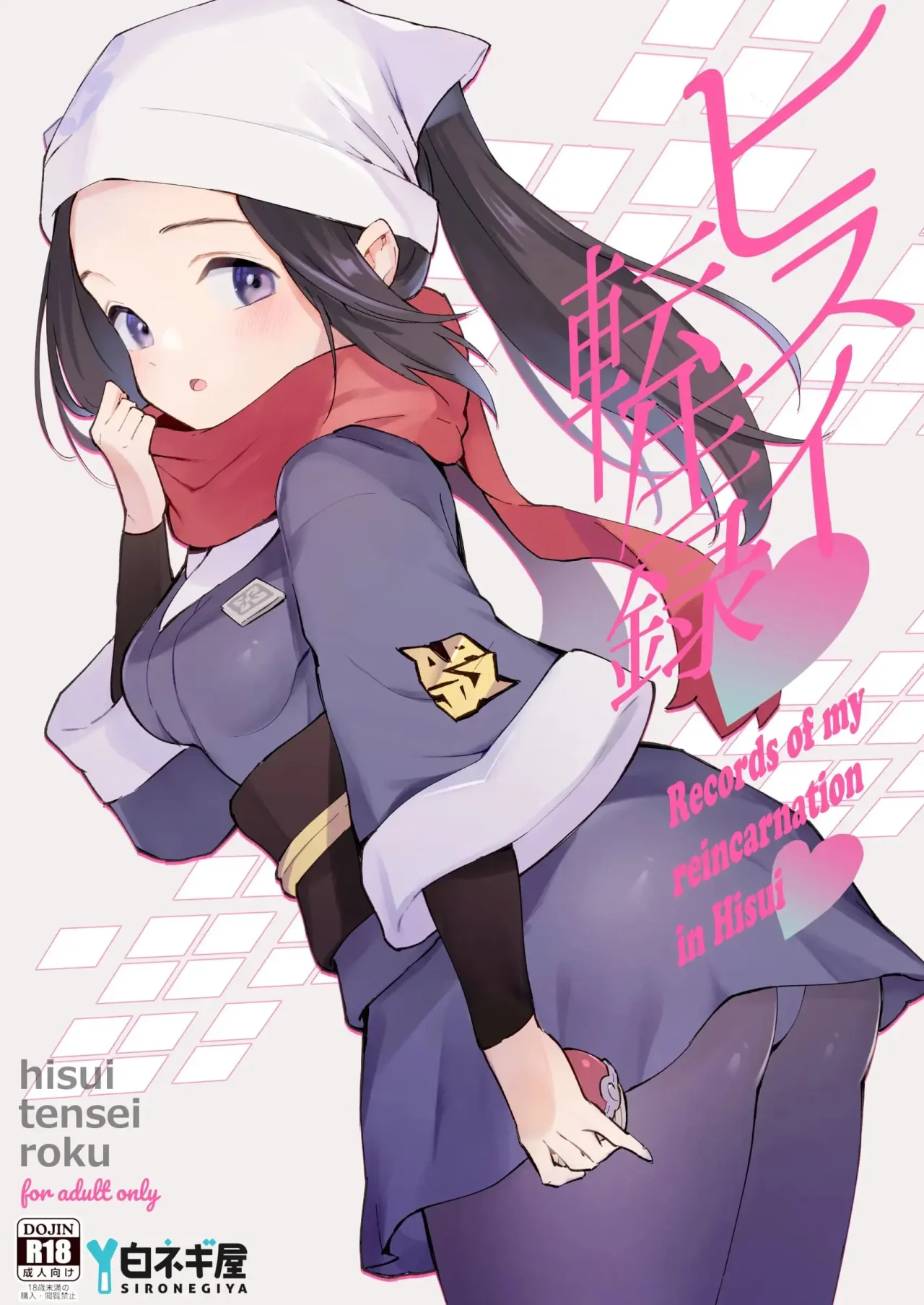 Hisui Tensei-roku 1-3