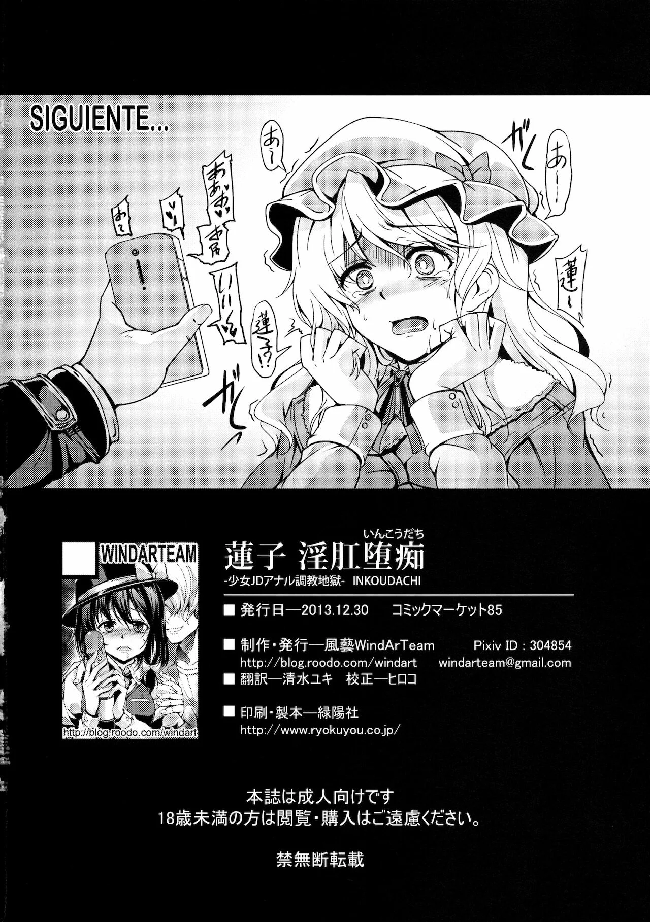 Renko Inkou Dachi Touhou Project