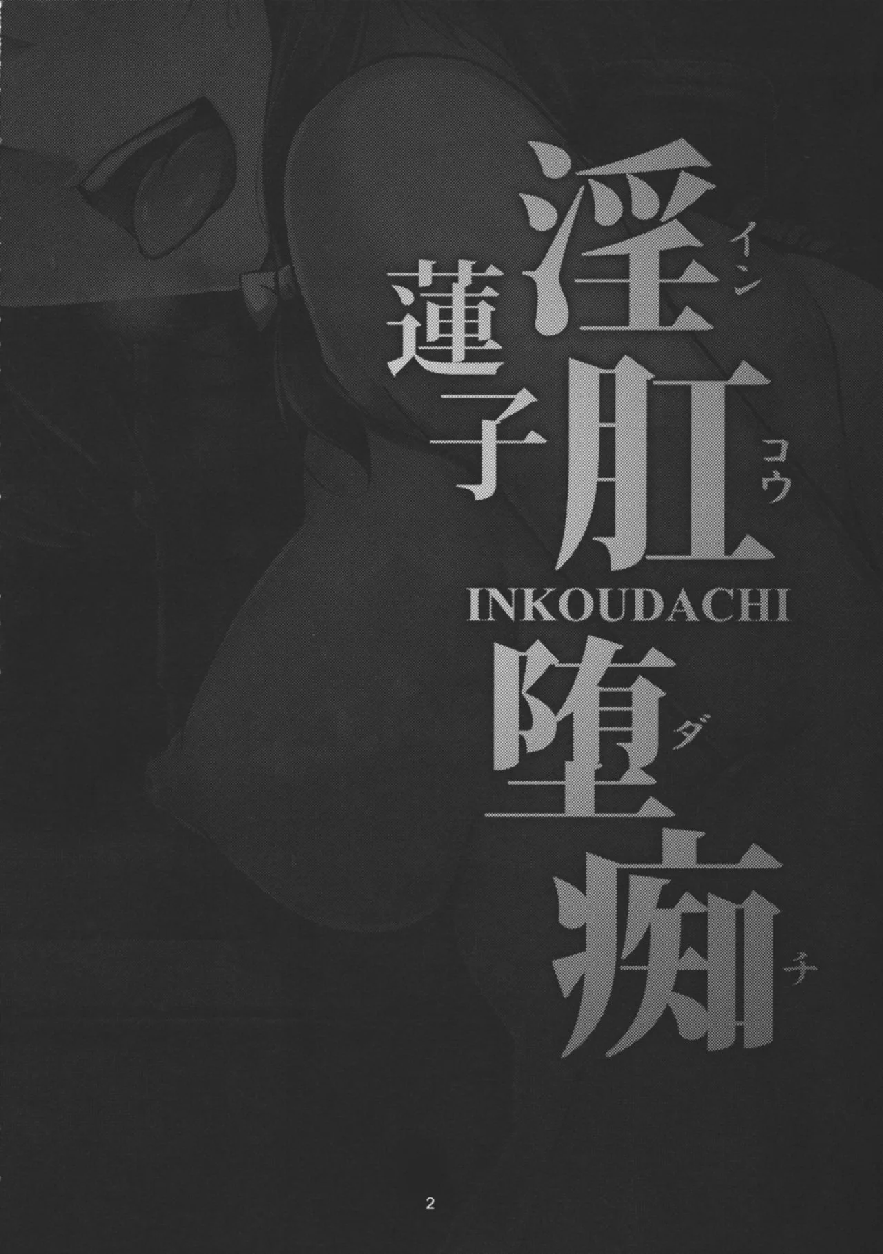 Renko Inkou Daichi