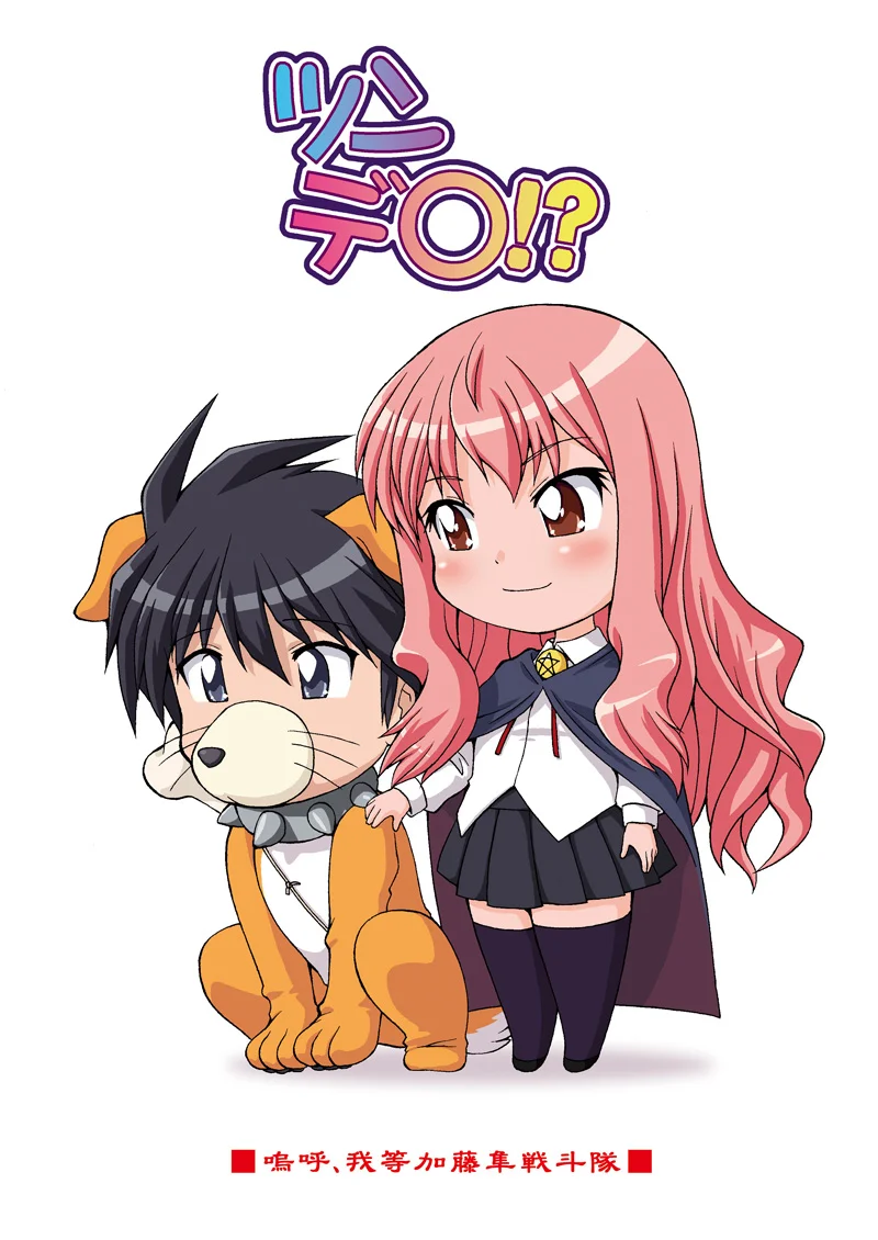 Zero no Tsukaima - Tsundere