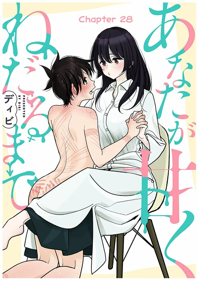 Anata ga Amaku Nedaru - Tomo 4