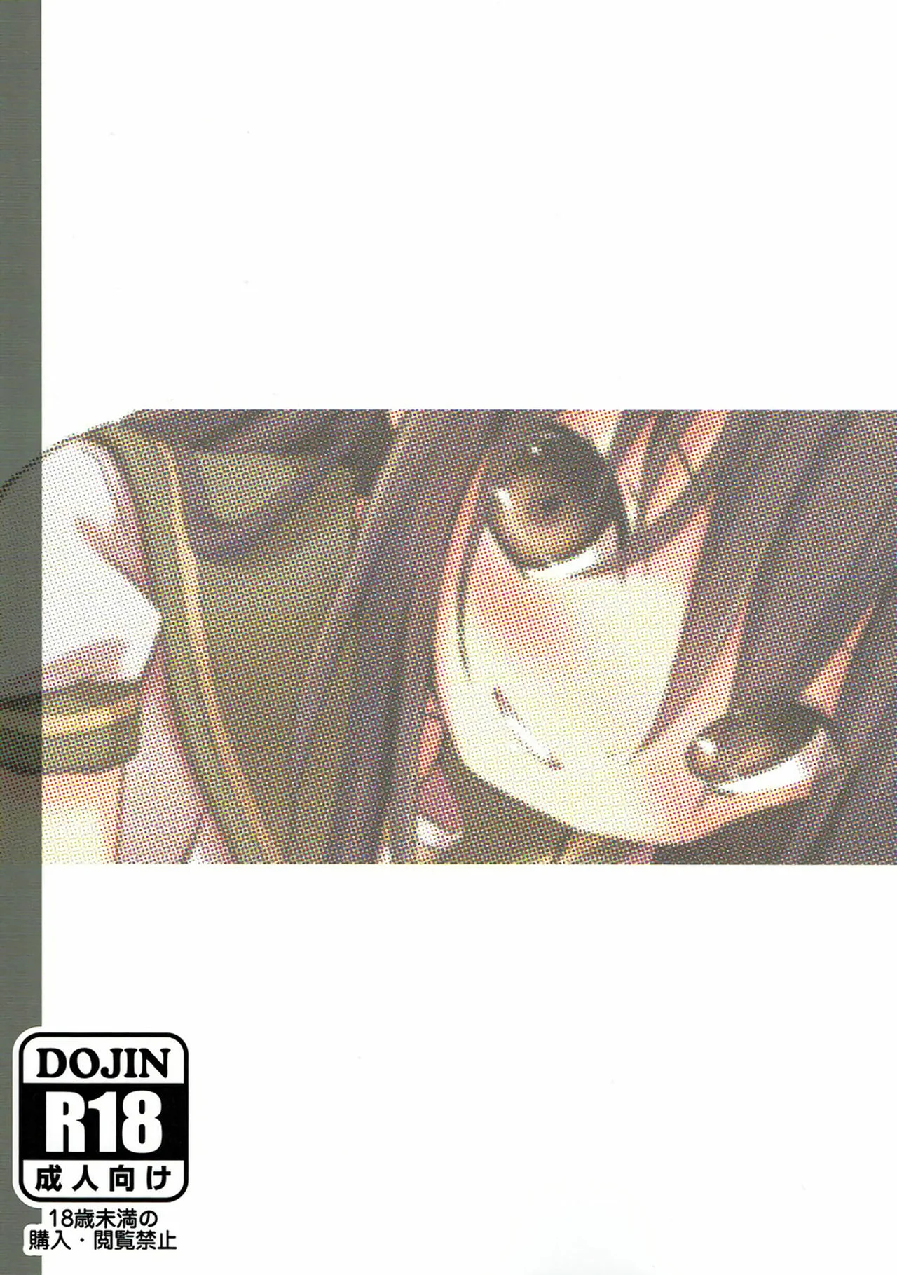 Shakugan no Shana - Shana no Kiss de Okita 3