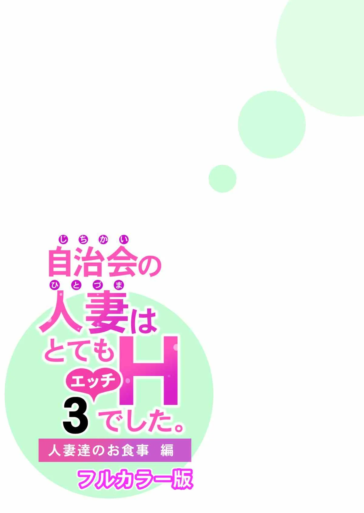 Jichikai no Hitozuma wa Totemo H deshita 3 Hitozuma-tachi no Oshokuji Hen [A COLOR] parte 01