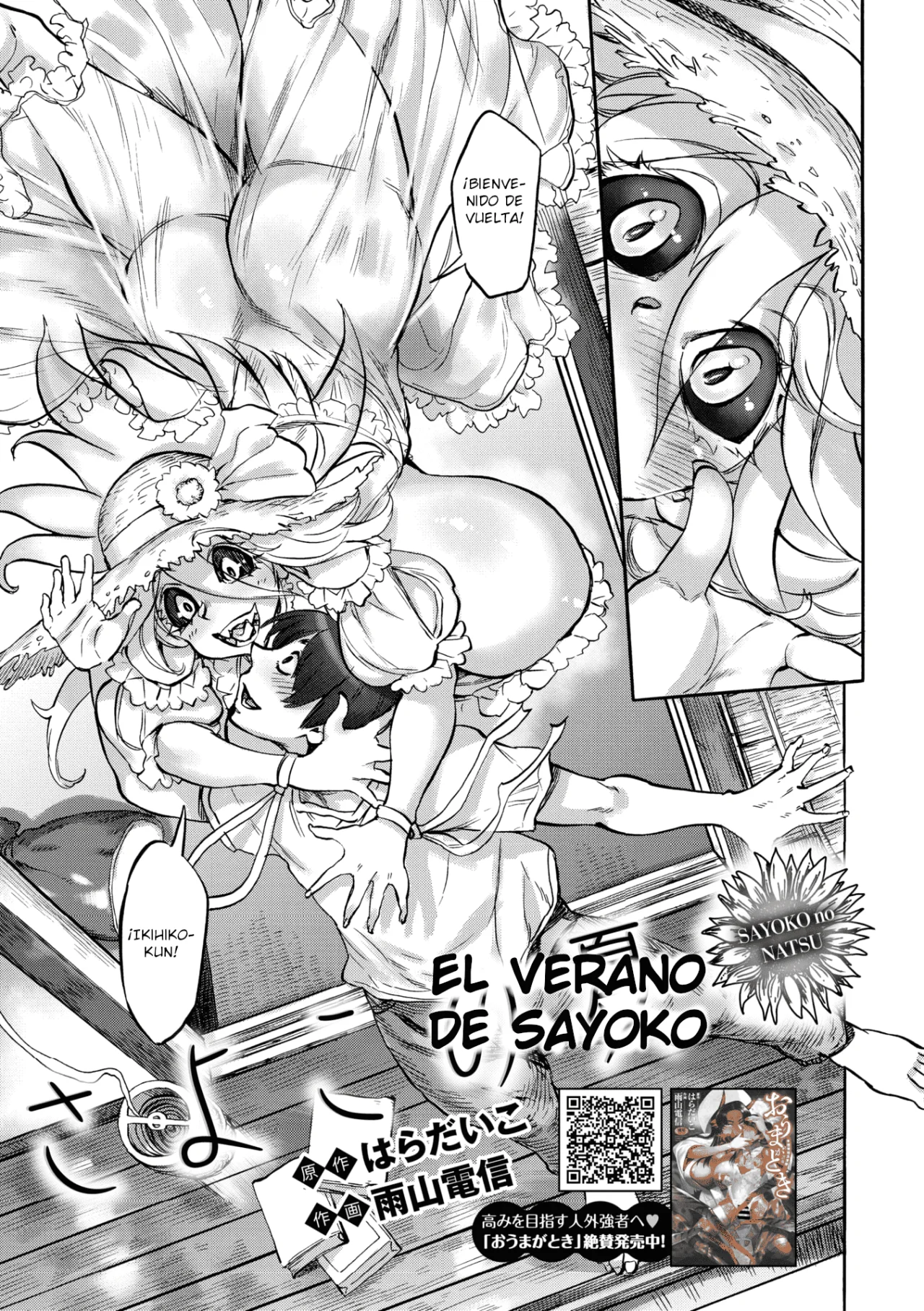 El verano de Sayoko