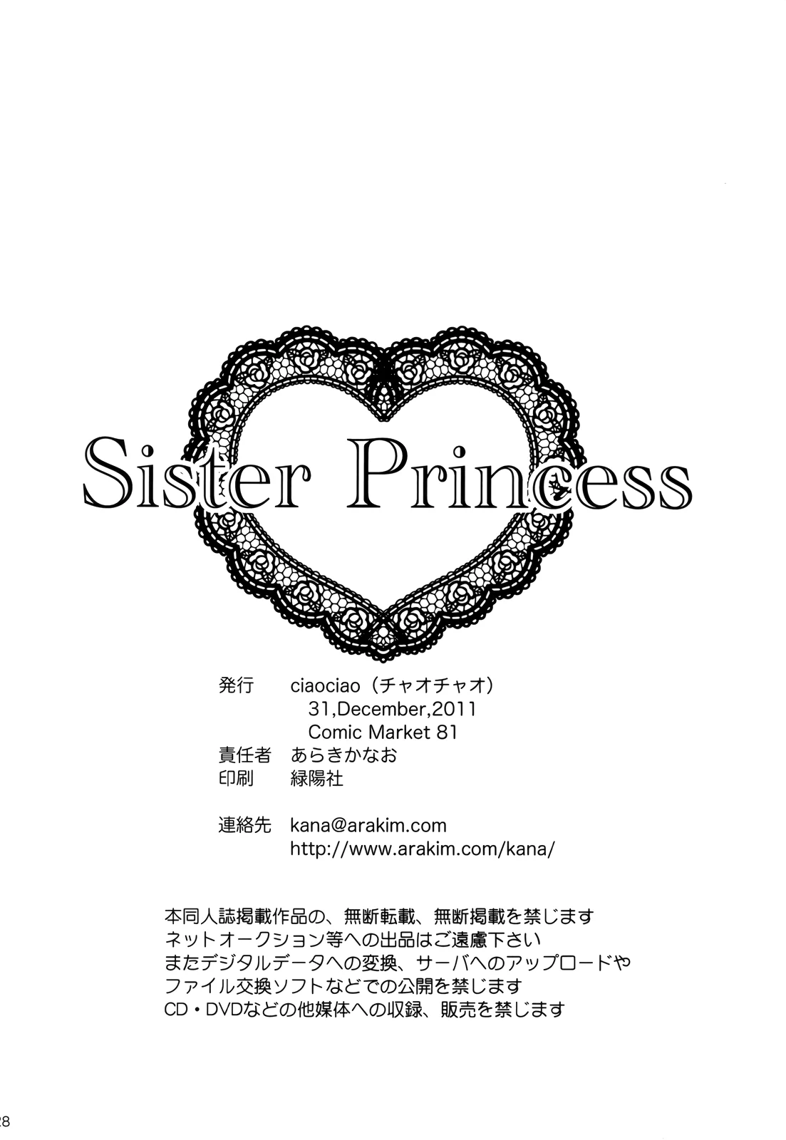 Sister Princess