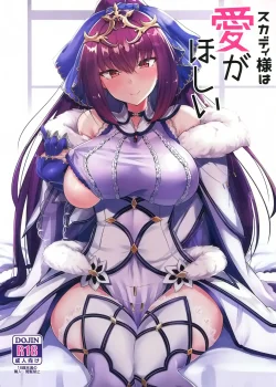 Skadi-sama_wa Ai ga Hoshii